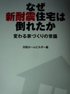 新耐震住宅.JPG